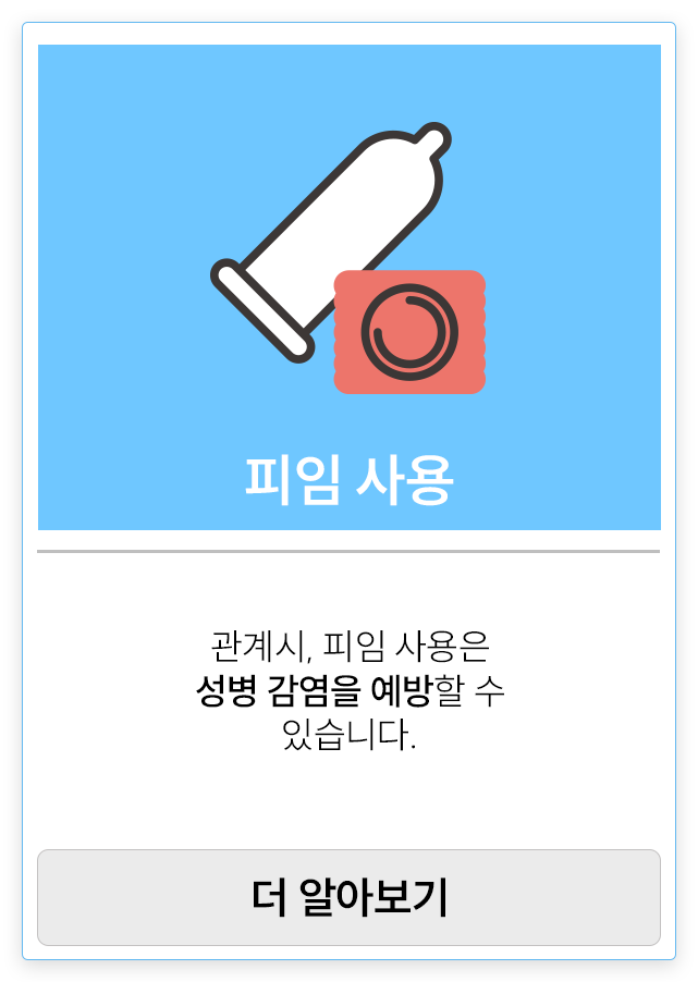 피임