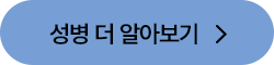 성병 더 알아보기