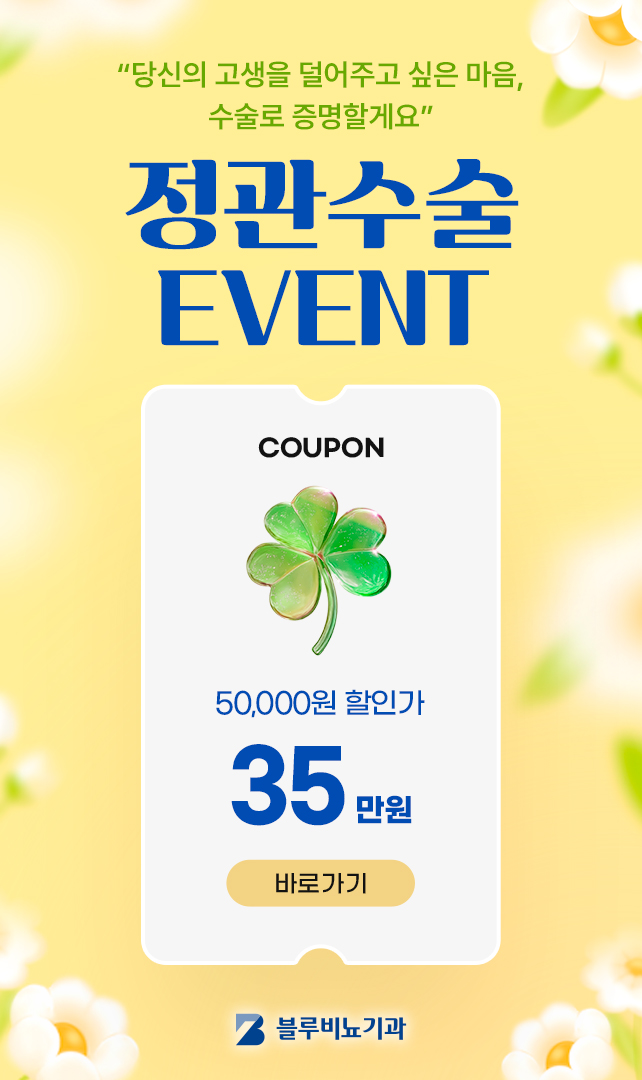 [영등포점] 5월 정관수술 이벤트